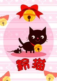 鈴猫