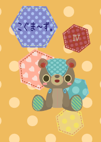 こぐま～ず。4 renewal ver.