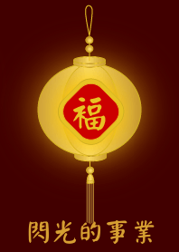 Golden lamp - Prosperous Business