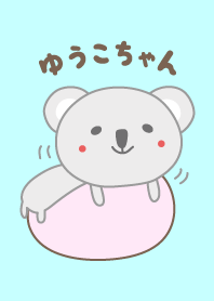 ゆうこさんコアラの着せ替え Yuko/Yuuko