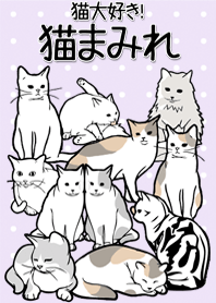 猫大好き！猫まみれ
