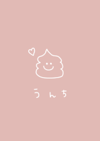 可愛いうんちとピンクベージュ