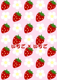いちご×いちご