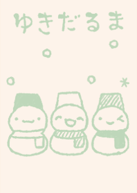もにっと雪だるまさん くすみみどり