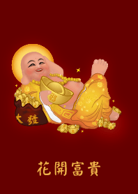 花開富貴 - 福神