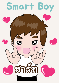 ฮาร์ท ที่หล่อๆไง