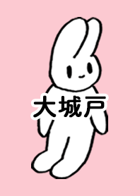「大城戸」by ねこロック