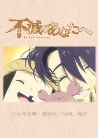 TO YOUR ETERNITY Vol.3