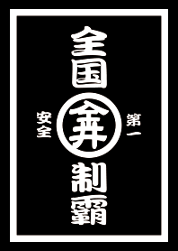 QUAN-JING COMPANY - THE WORLD DOMINATE