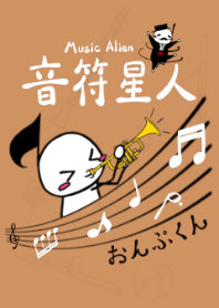 音符星人★小音符♪Ompu-kun【樂器】