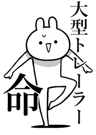 Like Themiie[OOGATA-TORE-RA-]