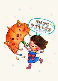 潔西女孩-拒絕,使你變得更有價值!
