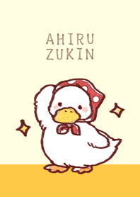 アヒル頭巾きせかえ