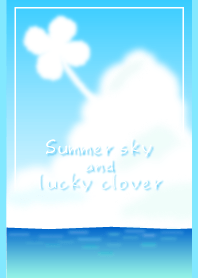 夏空と海と四つ葉のクローバー