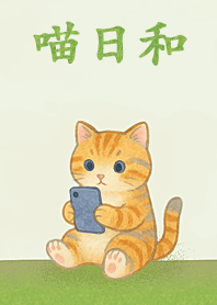 喵日和1(JP)