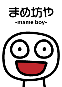 まめ坊や