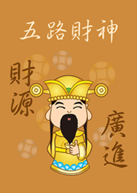 五路財神˙財源廣進(焦糖色)
