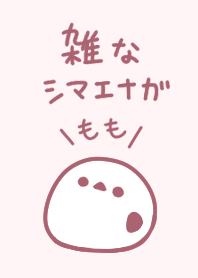 雑なシマエナガ(ももいろ)