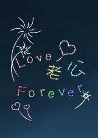 ☆浪漫煙花☆ Love 老公 forever(老婆版)