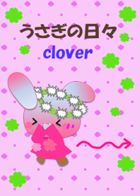 うさぎの日々(クローバー)