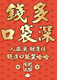 황금빛 축복! 주머니에 돈 2.1