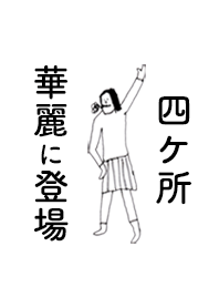 YONKASHO DAYO no.8986