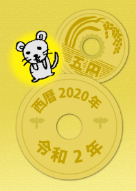 五円2020年（令和2年)