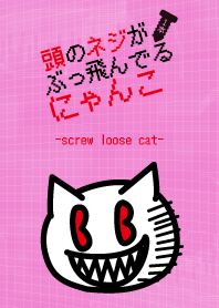 screw loose cat