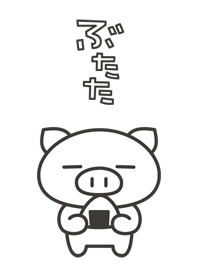 ぶたたの、絵文字が映える着せかえ