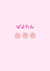 ぴよたん 7