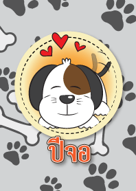 ปีจอ (สุนัข)