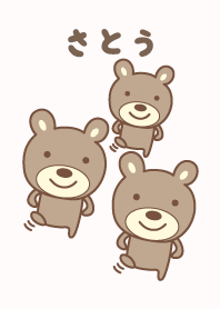 可愛的小熊主題為佐藤