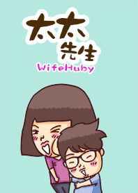 太太先生 - 開心一家人