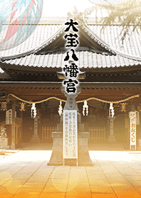 DaihoHachimangu [Fortune and Money Luck]