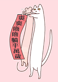Cute standing cat New Year 1