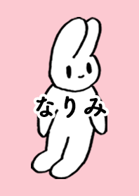 「なりみ」by ねこロック