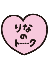 りなのトーク