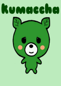くまっ茶