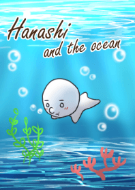 はなしーと海