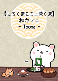 (Tooma)White&Tea bear JapaneseCafe