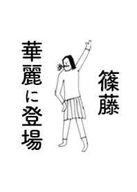 SHINOFUJI DAYO no.8458