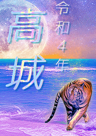 [Takagi2] FortuneMoonTiger2022