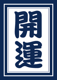 Good Fortune / Indigo