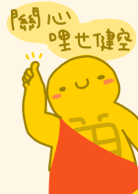 Healthy little golden man