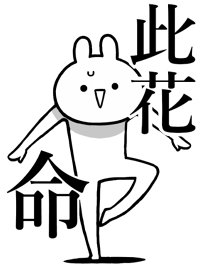 Like Themiie[KONOHANA]