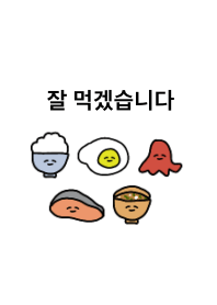 韓国語_朝ごはん02