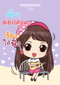 ดอกคูณ หวานหวาน V.2 V05