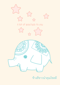 ช้างสีขาวนำคุณโชคดี