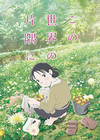 Konosekai no katasumini