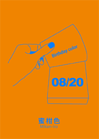 生日顏色 8月20日 簡單